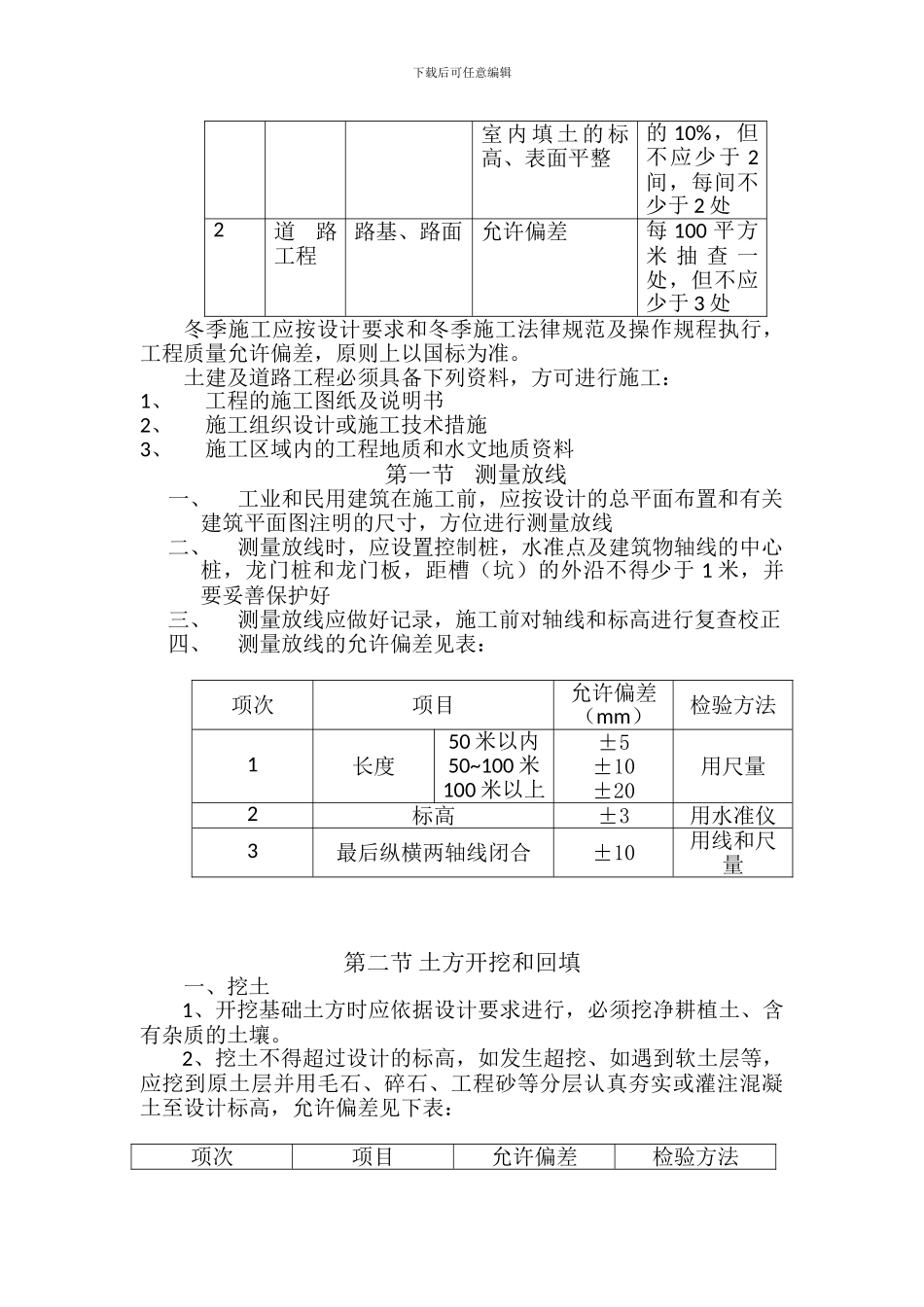 土建施工工程质量标准_第3页