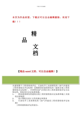 土建施工工程质量标准