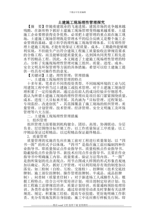 土建施工现场理性管理