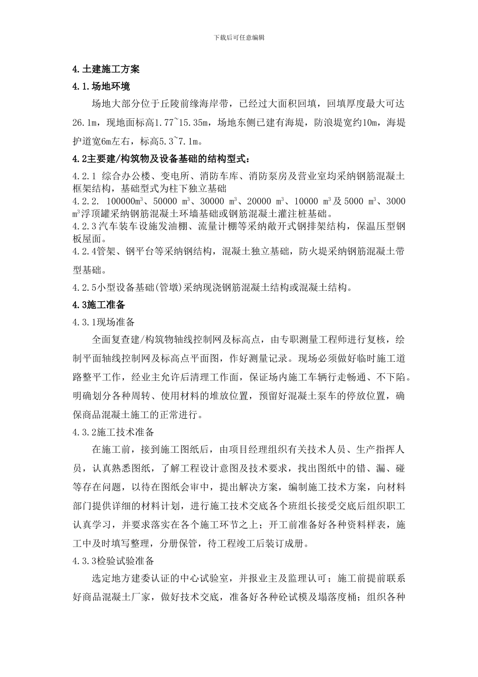 土建施工方案_第1页