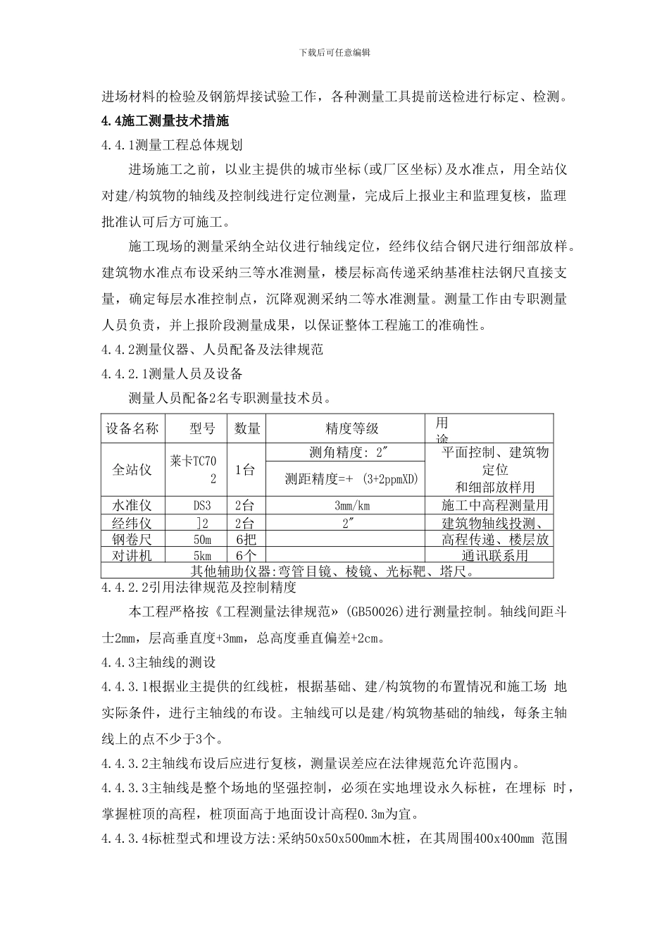 土建施工方案_第2页