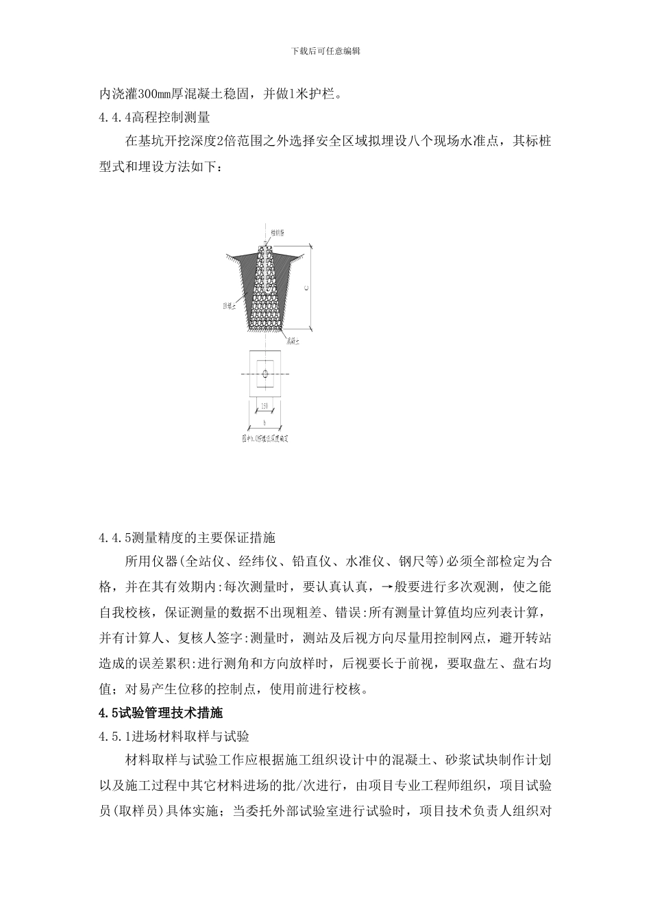 土建施工方案_第3页