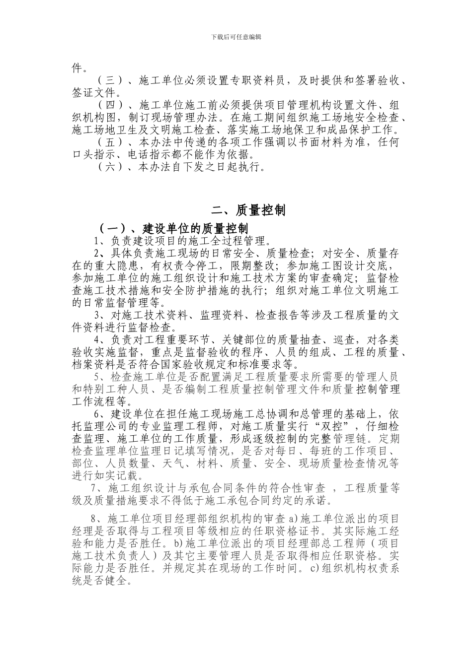 土建施工管理办法定稿_第2页