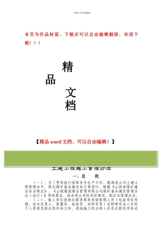土建施工管理办法定稿