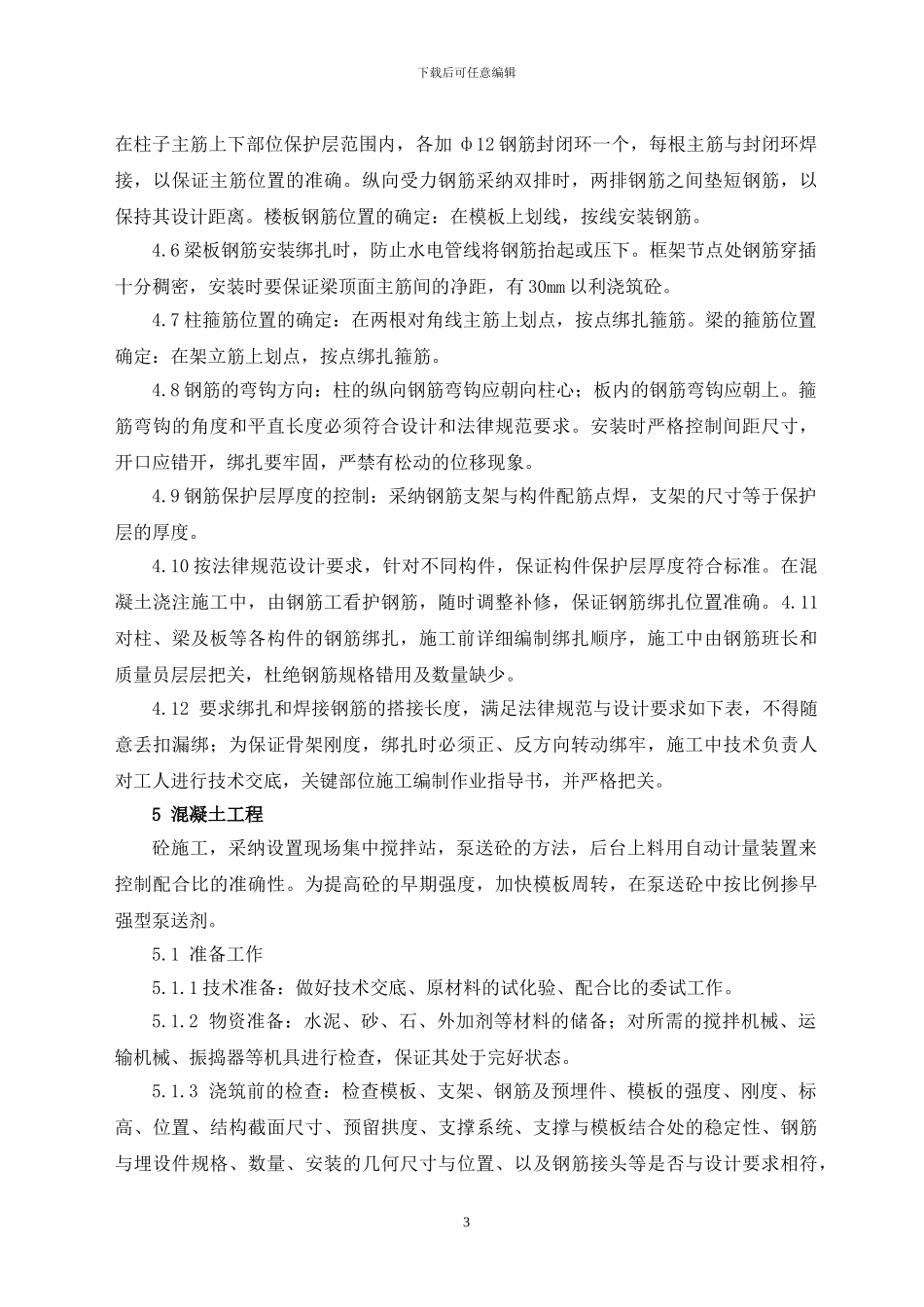 土建施工组织方案_第3页