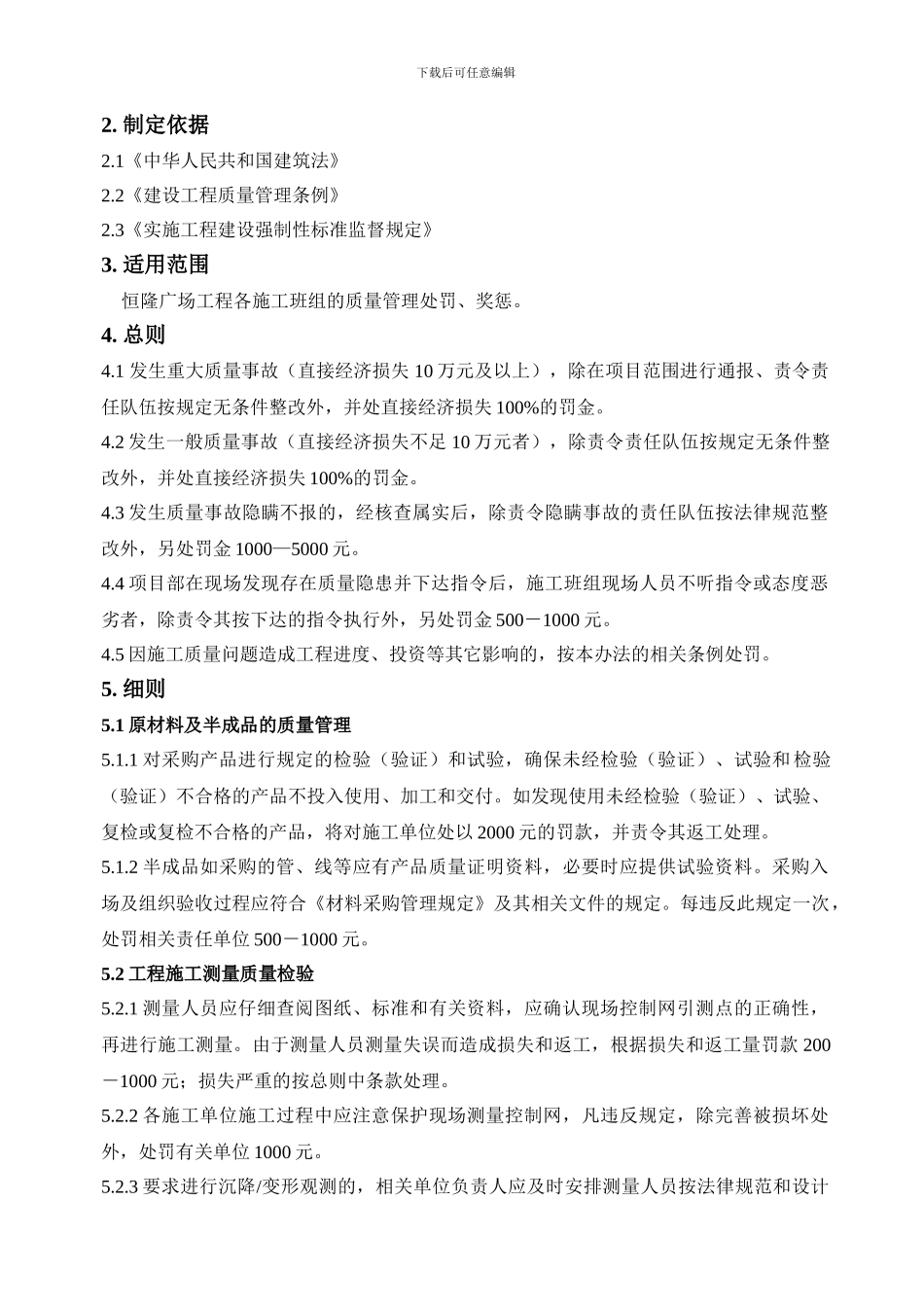 土建施工质量管理办法细则_第2页