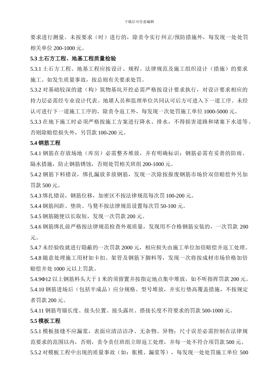 土建施工质量管理办法细则_第3页