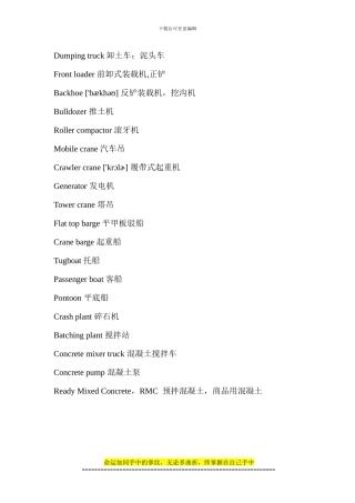 土建施工设备及工具英文