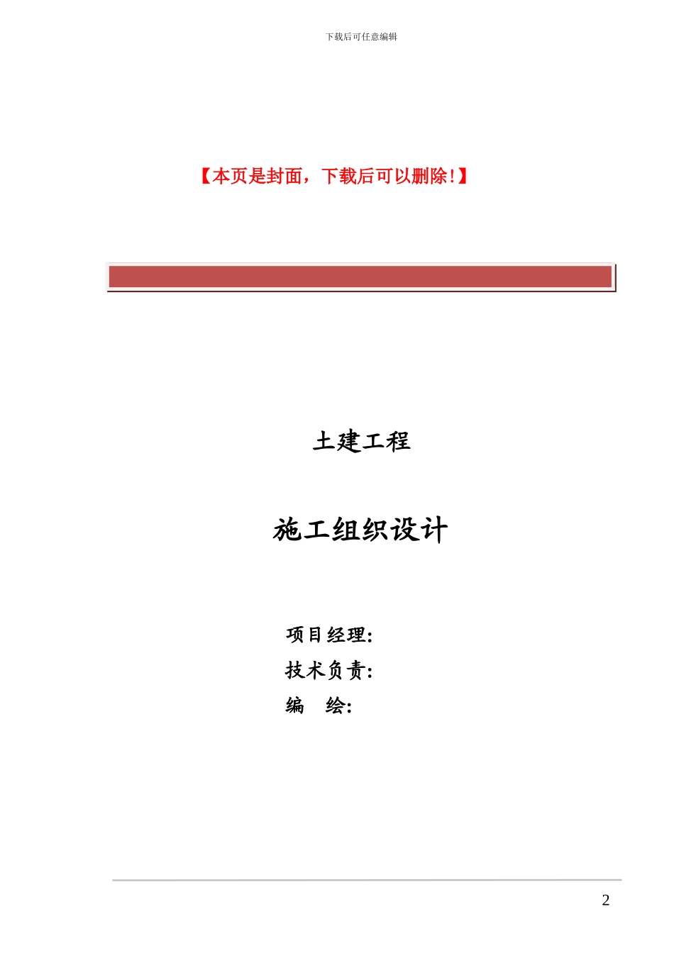 土建施工组织设计_第2页