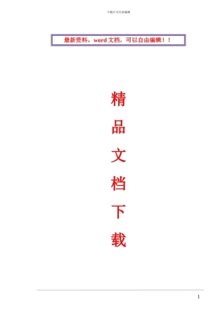 土建施工组织设计