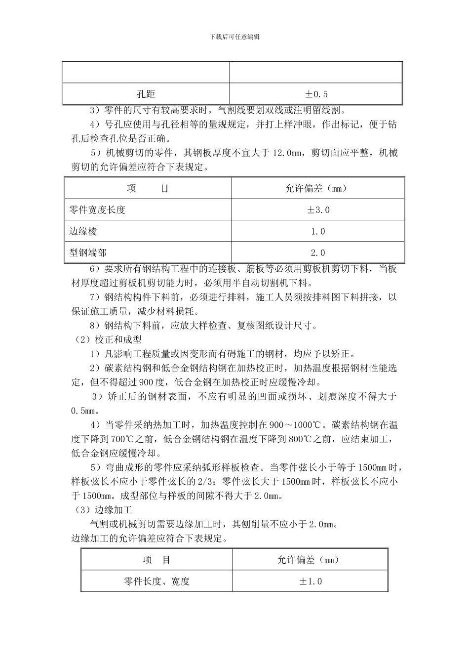 土建施工钢结构施工方案_第2页