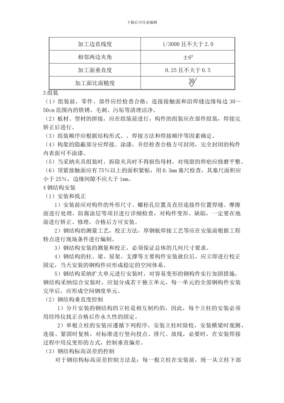 土建施工钢结构施工方案_第3页