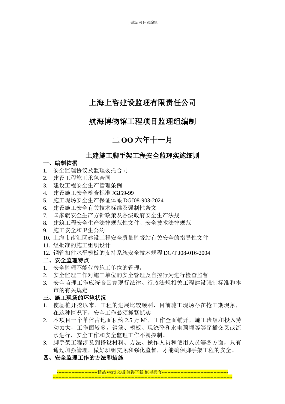 土建施工脚手架工程安全实施细则_第2页