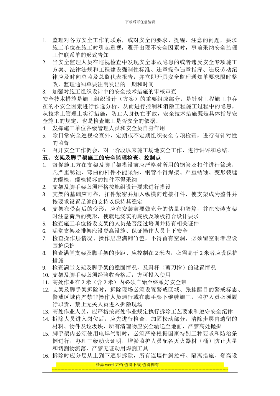 土建施工脚手架工程安全实施细则_第3页