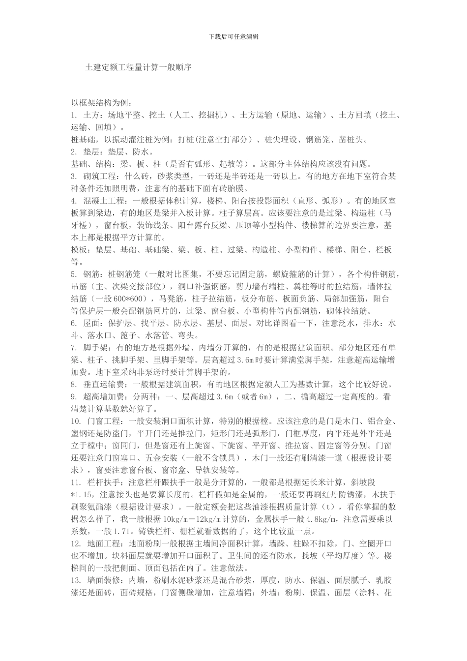 土建施工过程中存在的常见问题和解决方案_第1页
