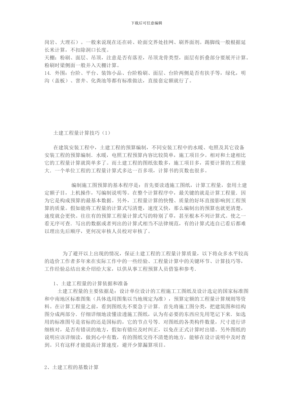 土建施工过程中存在的常见问题和解决方案_第2页