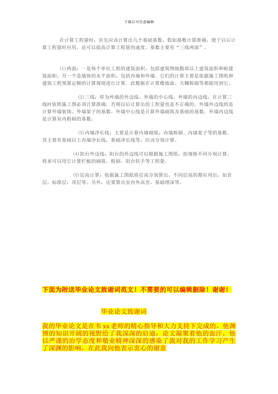 土建施工过程中存在的常见问题和解决方案_第3页