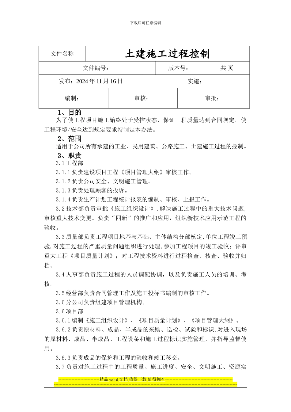 土建施工过程控制_第1页