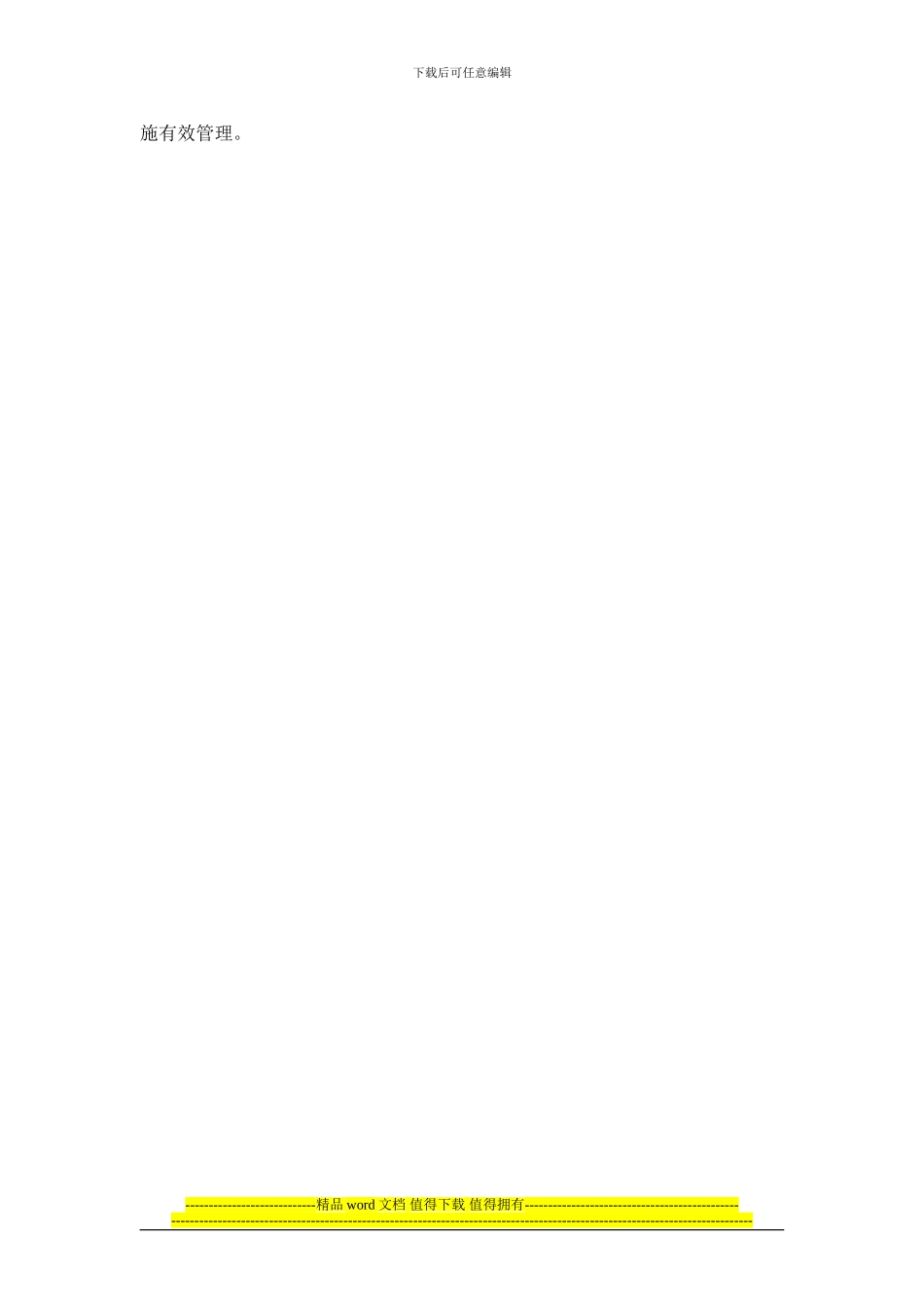 土建施工过程控制_第2页