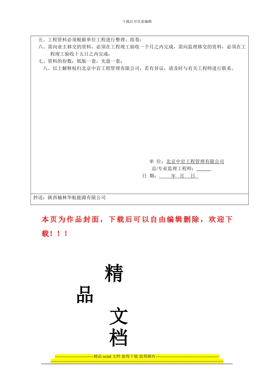 土建竣工资料整理要求_第3页