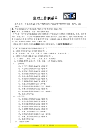 土建竣工资料整理要求
