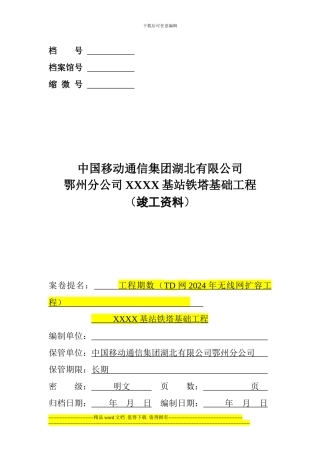 土建竣工资料模板