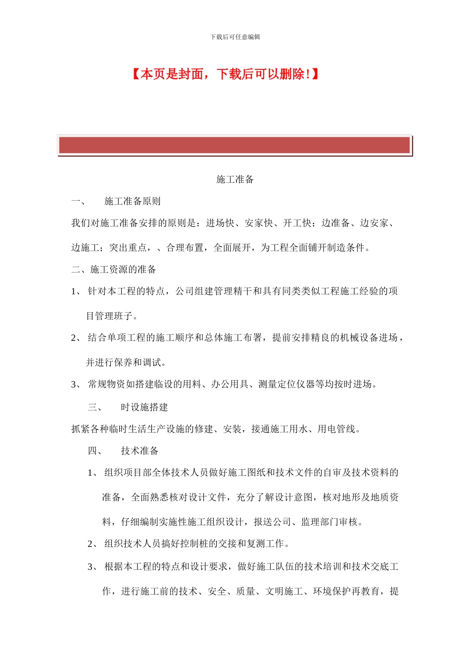 土建的施工准备_第2页