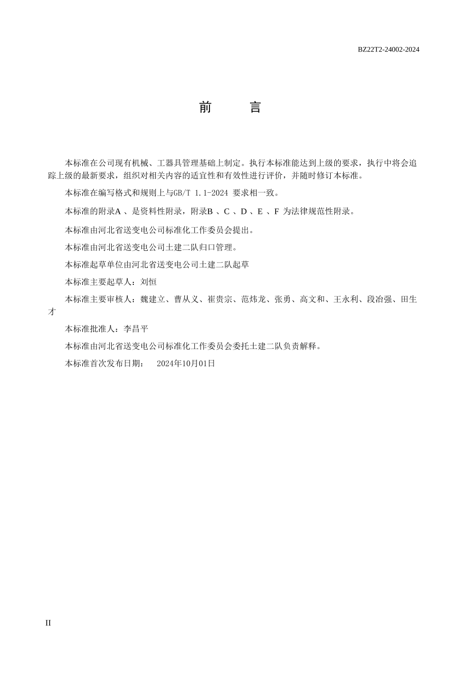 土建施工队机械、工器具管理_第3页