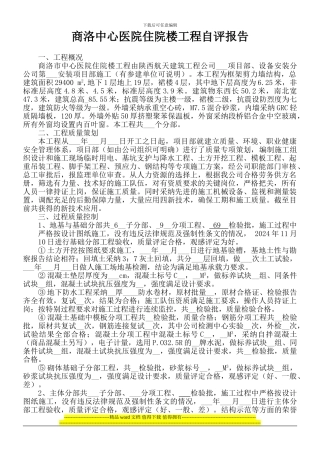 土建竣工工程自评报告编制指导书