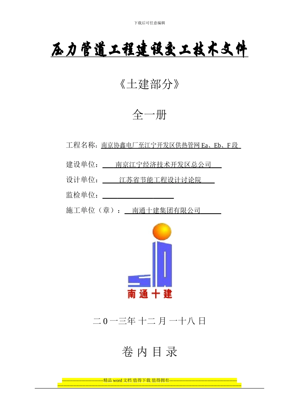 土建竣工资料_第1页
