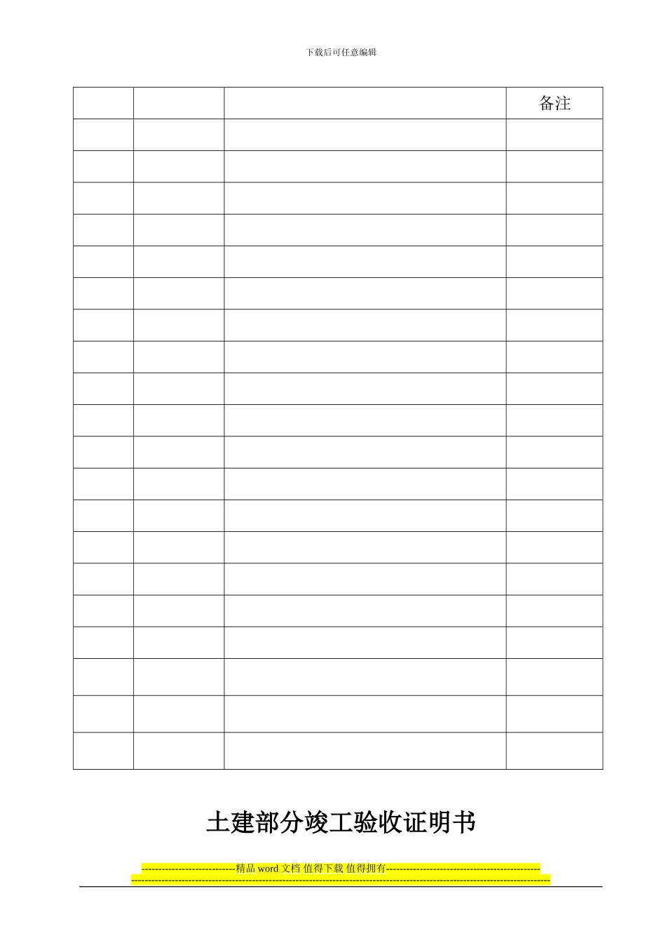 土建竣工资料_第2页