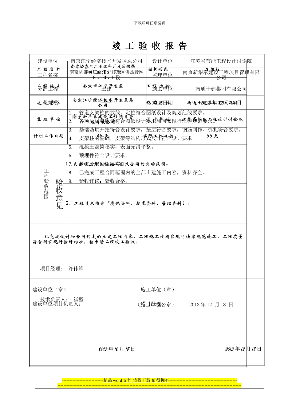 土建竣工资料_第3页