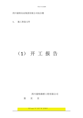 土建竣工卷内目录