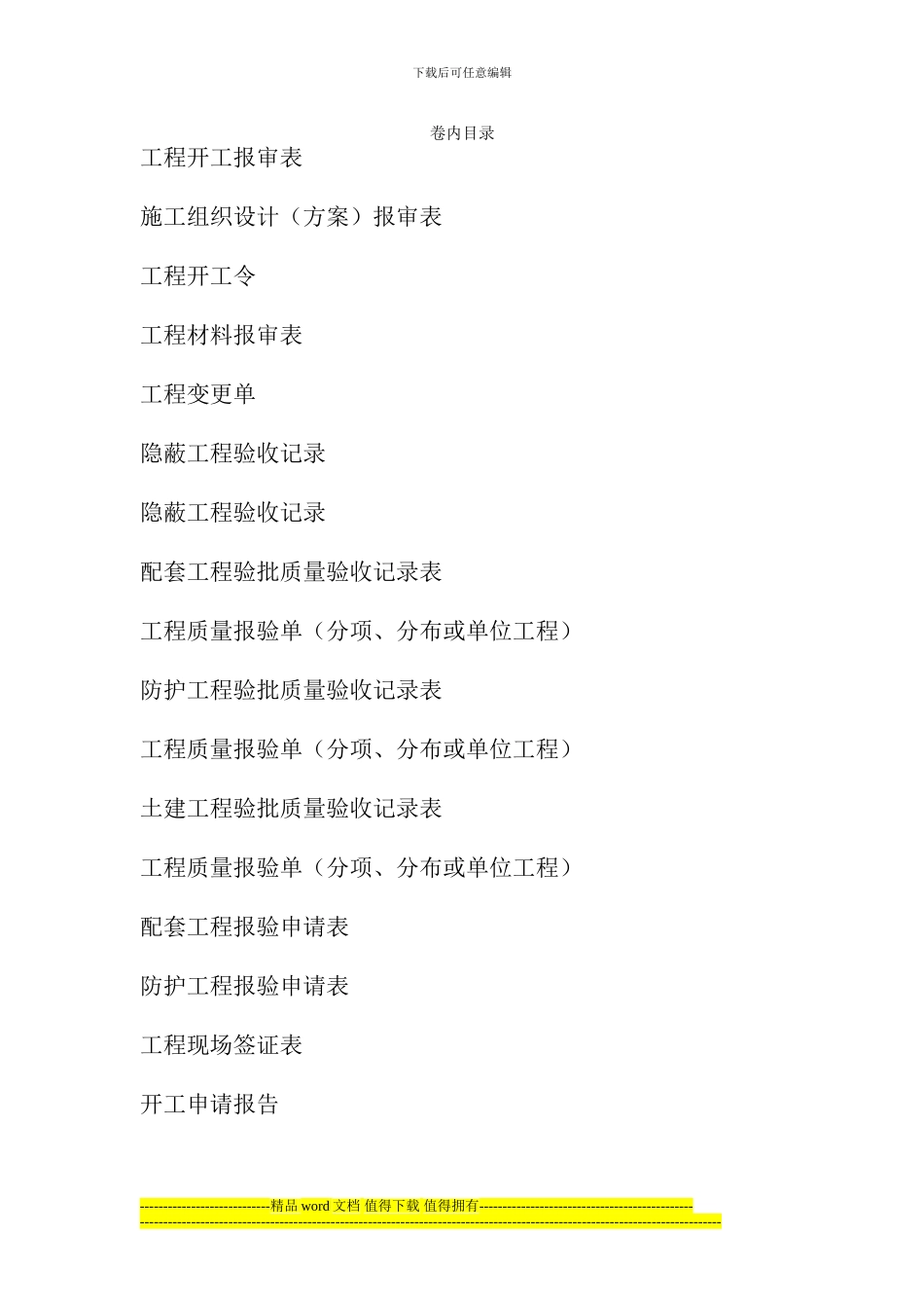 土建装饰施工工程竣工资料_第2页