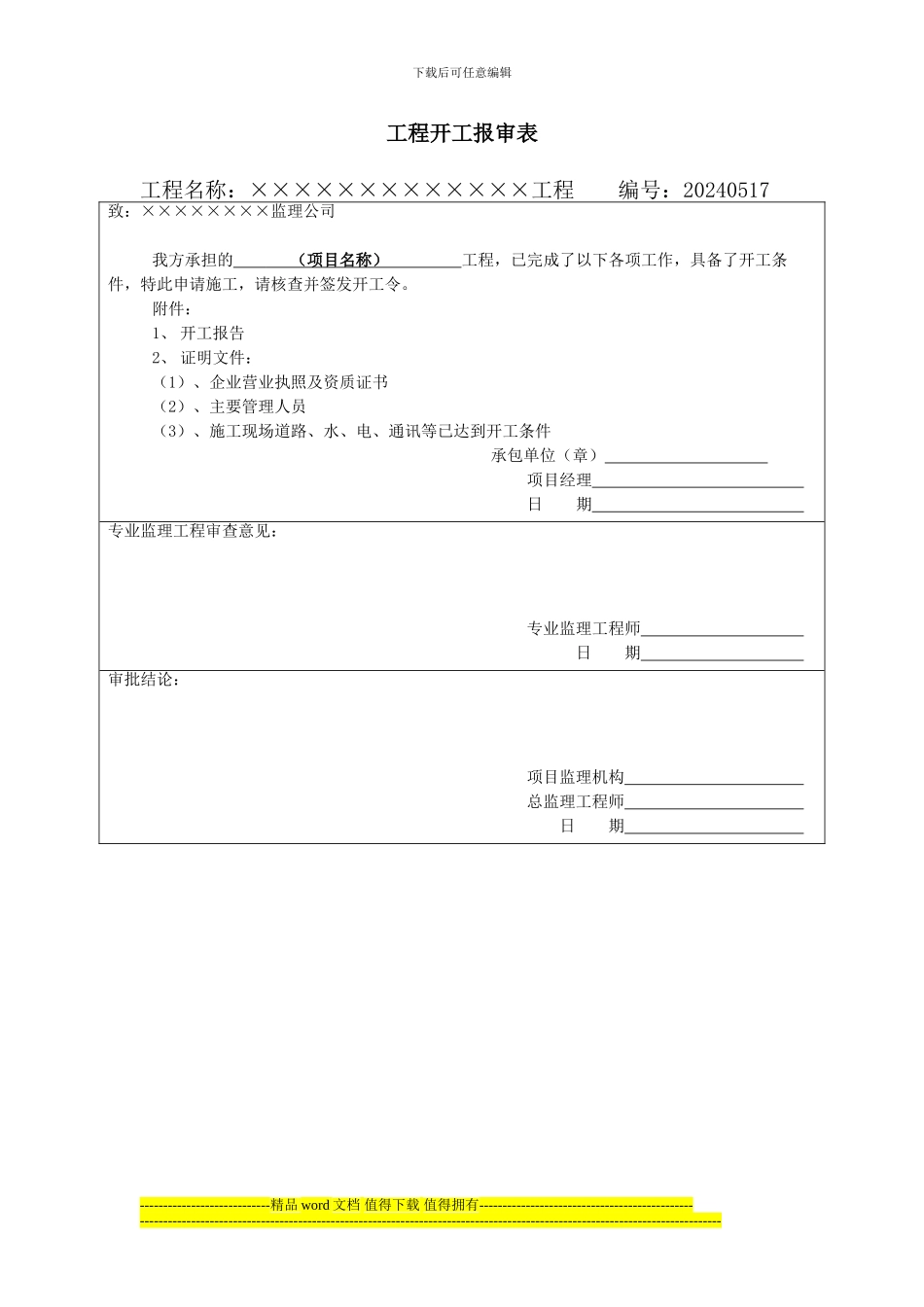 土建装饰施工工程竣工资料_第3页