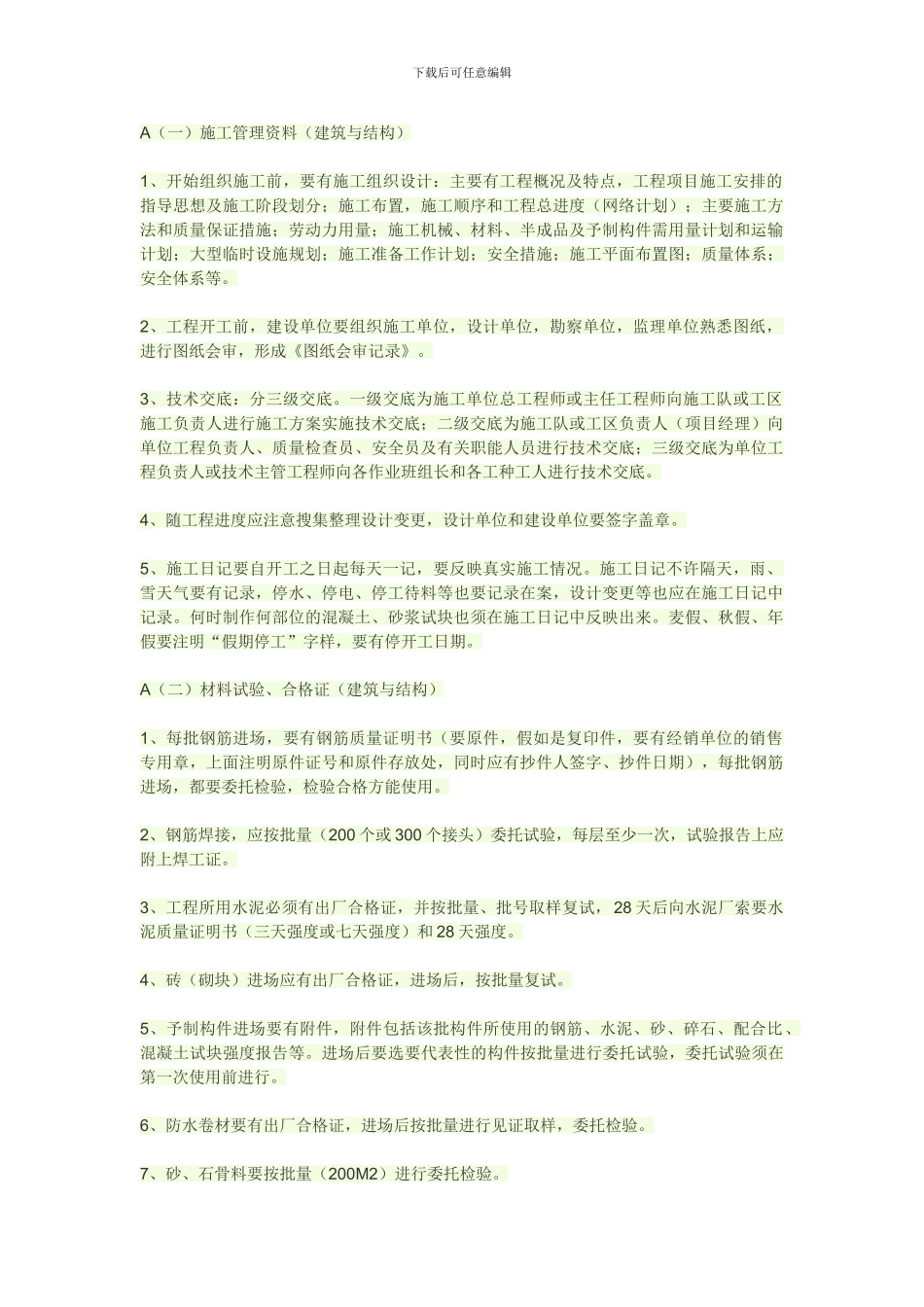 土建竣工验收资料_第1页