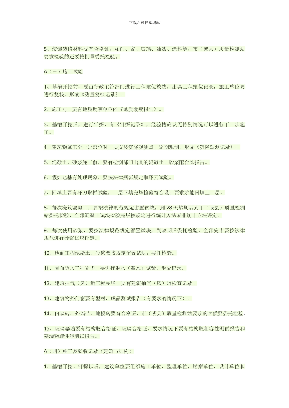 土建竣工验收资料_第2页