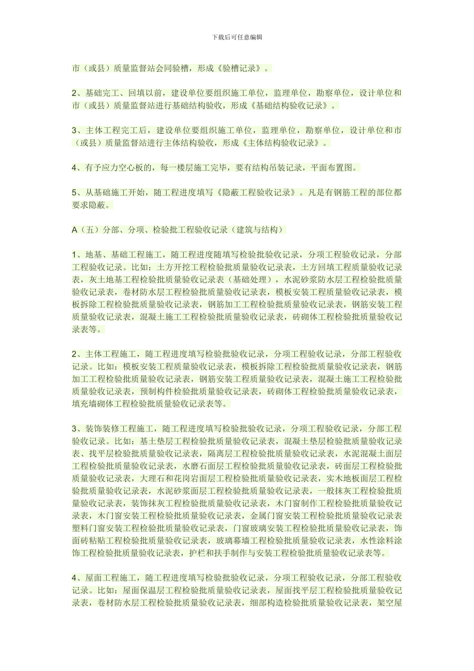 土建竣工验收资料_第3页