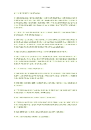 土建竣工验收资料