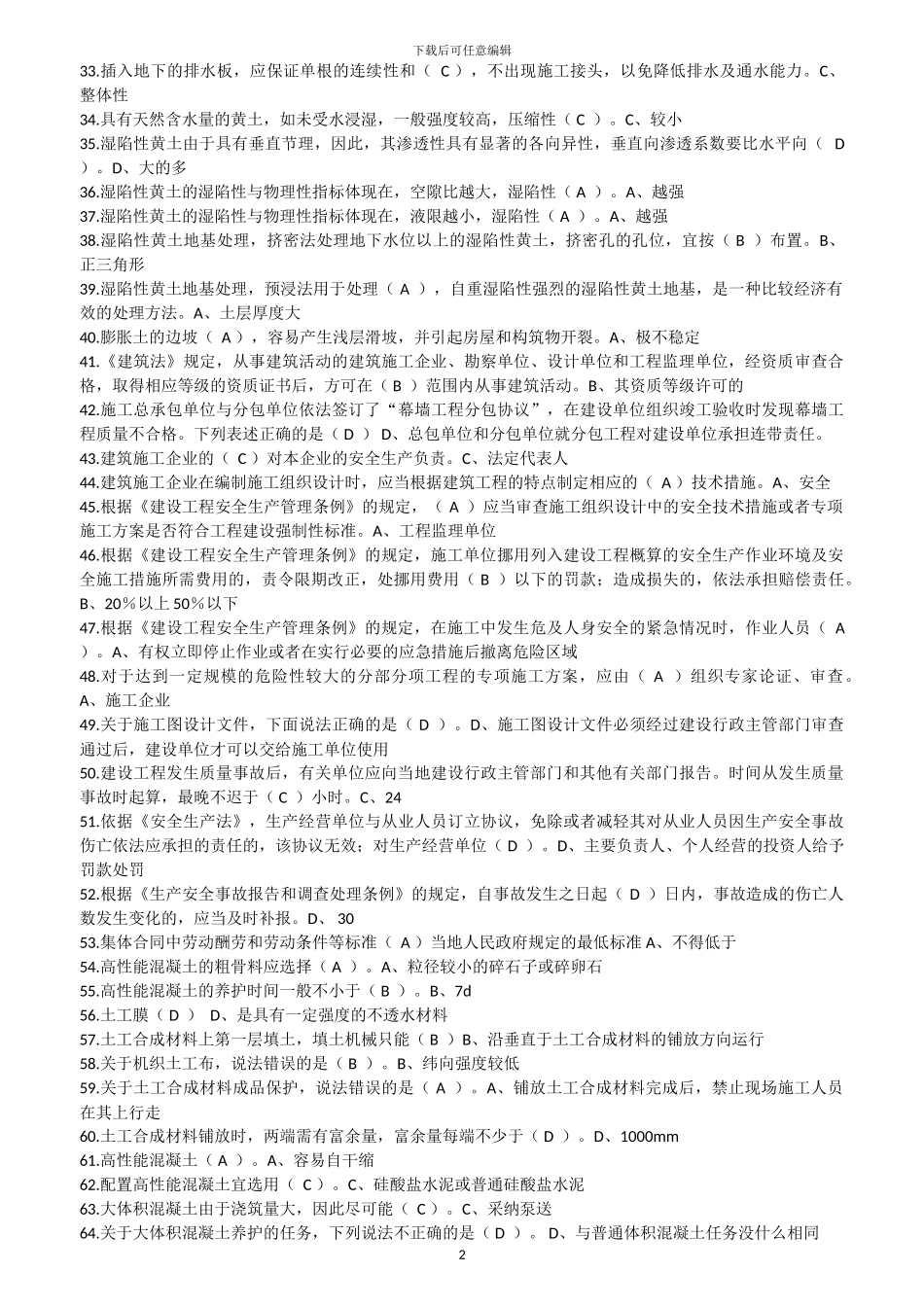 土建质量检查员复习题_第2页