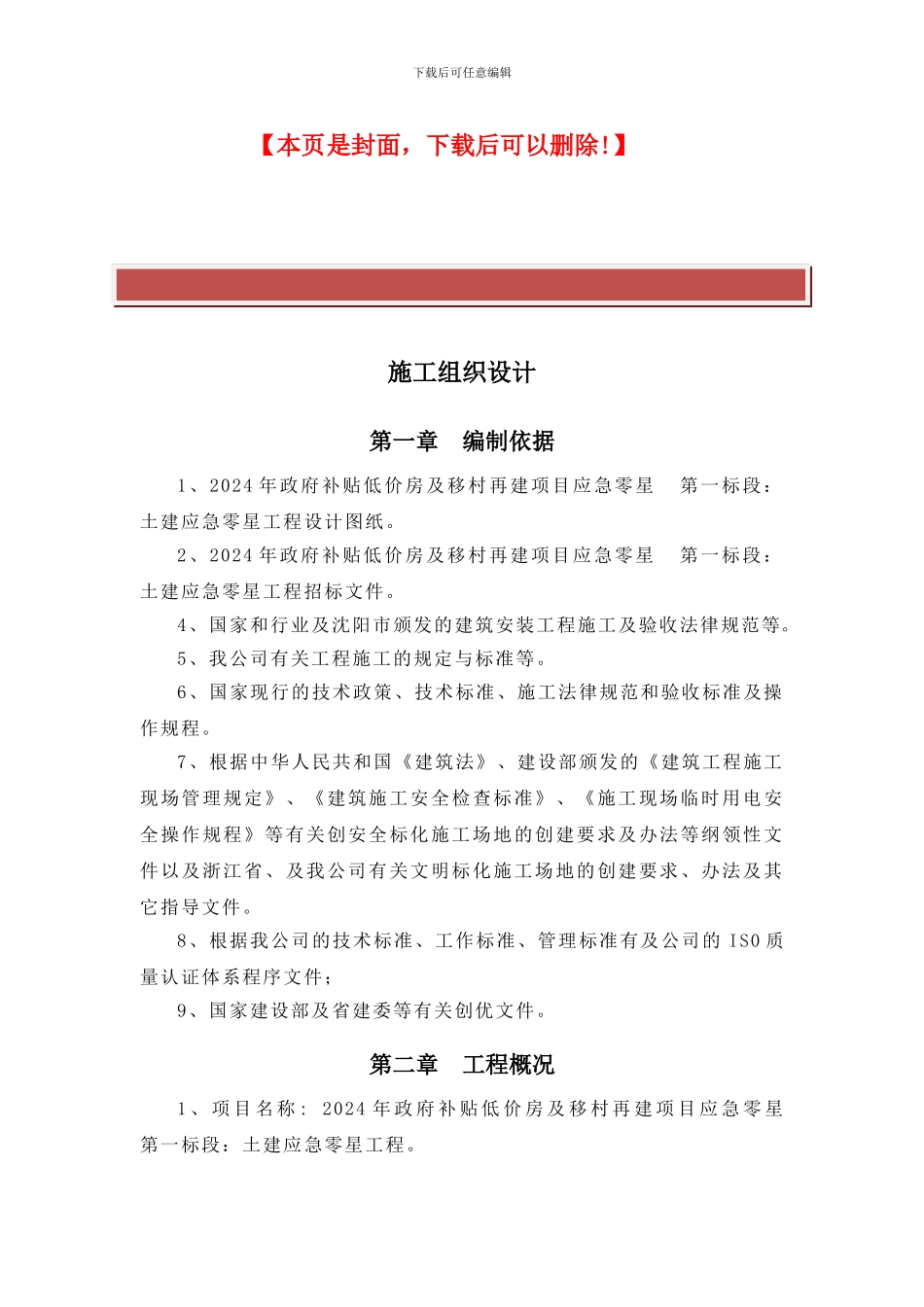 土建零星工程施工组织设计_第2页