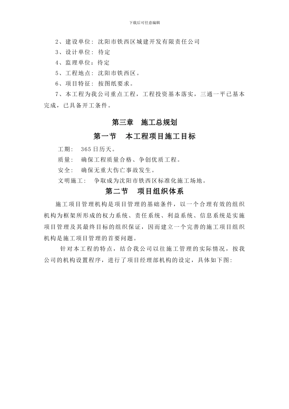 土建零星工程施工组织设计_第3页