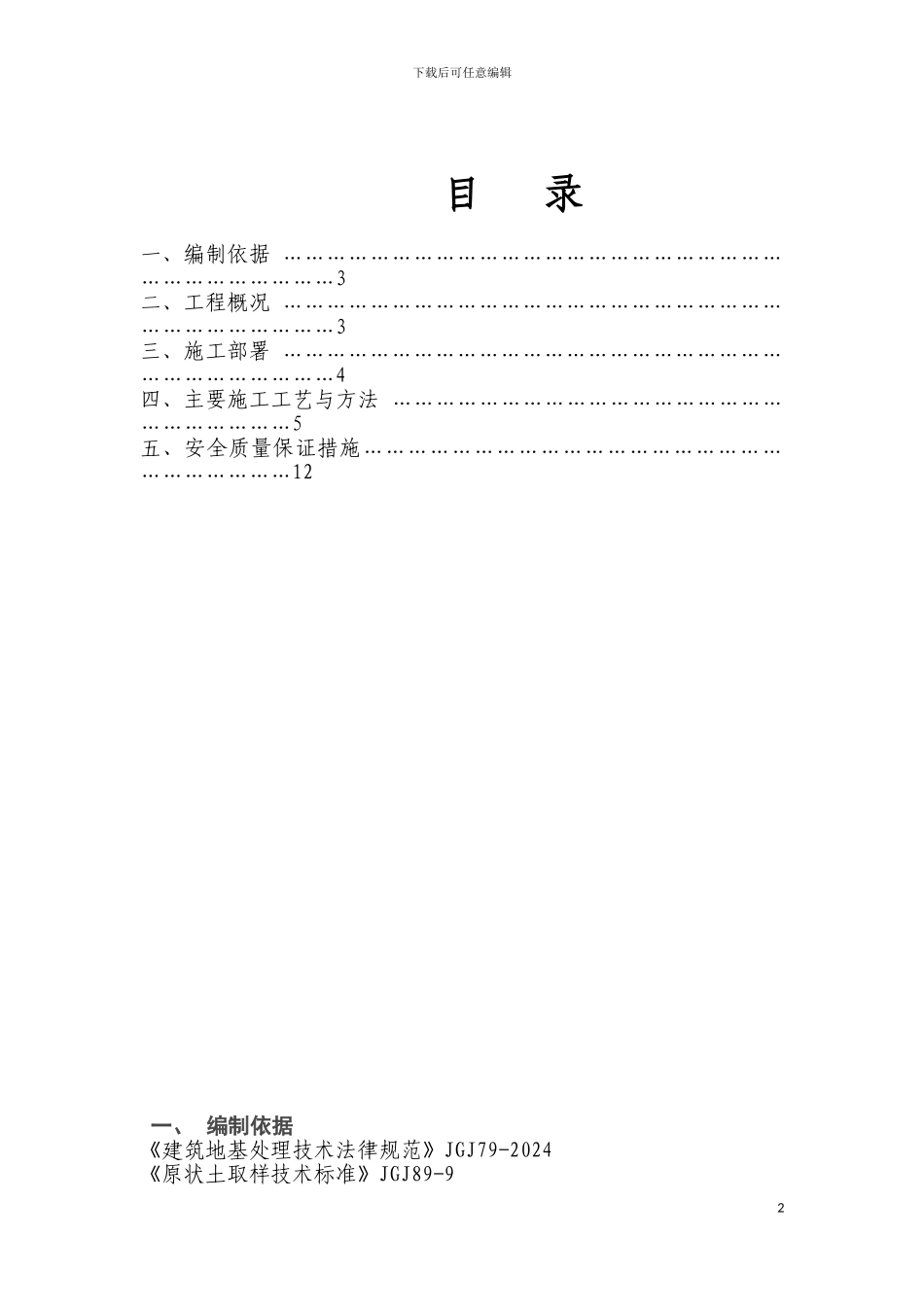 土方、基础工程施工方案_第2页