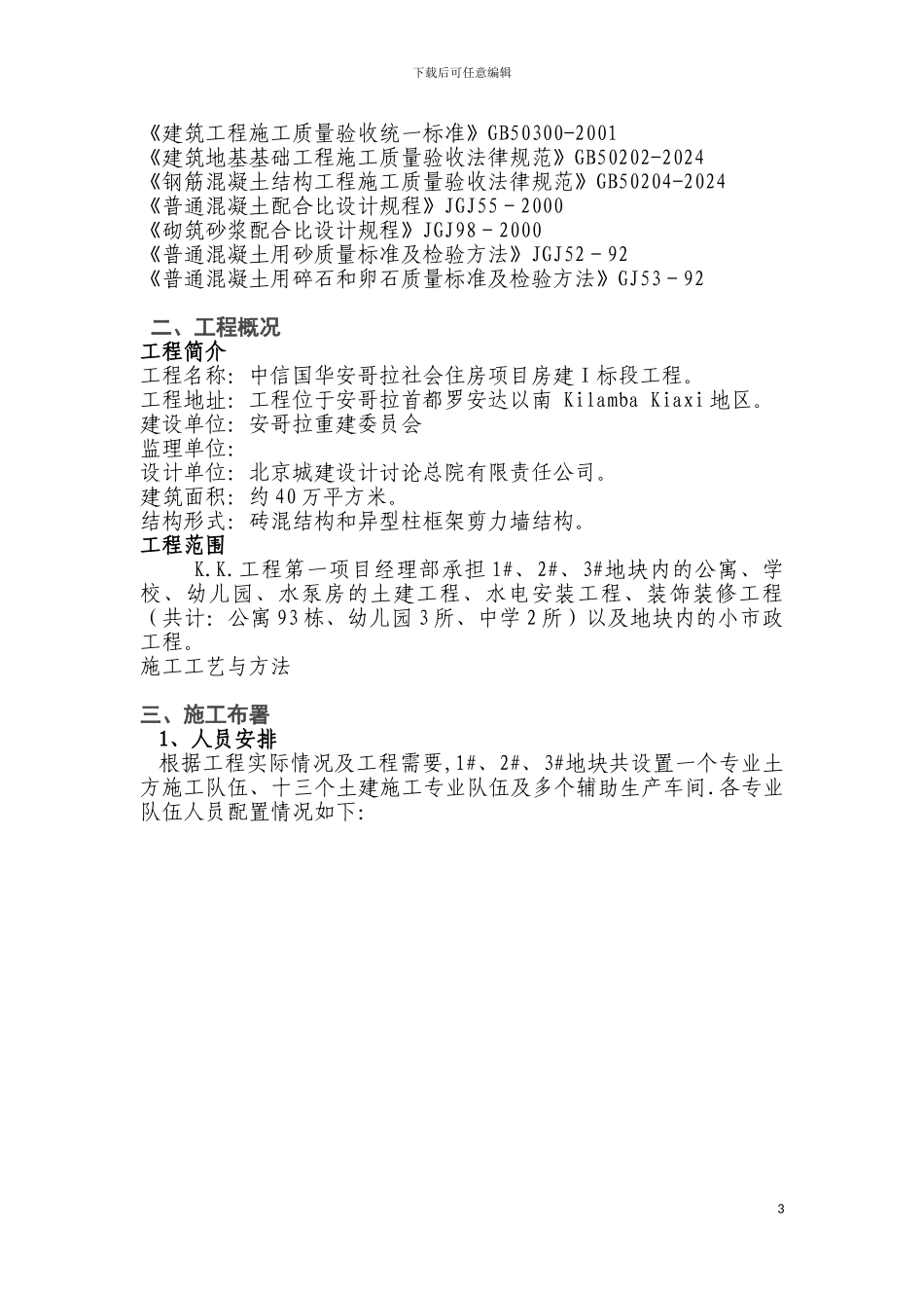 土方、基础工程施工方案_第3页
