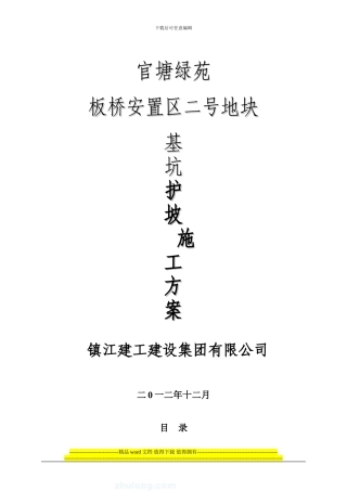 土方、护坡专项施工方案