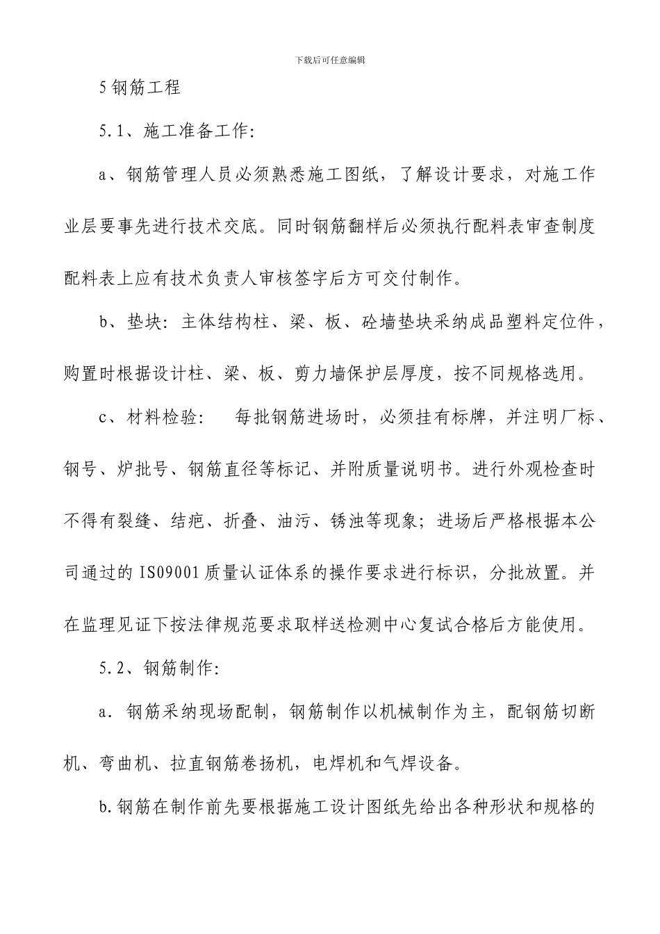 土建部分施工方案_第1页