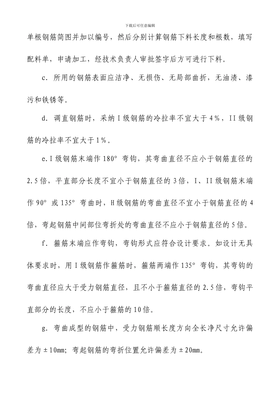 土建部分施工方案_第2页