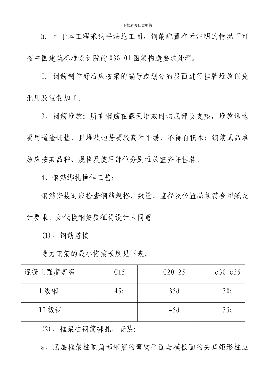 土建部分施工方案_第3页