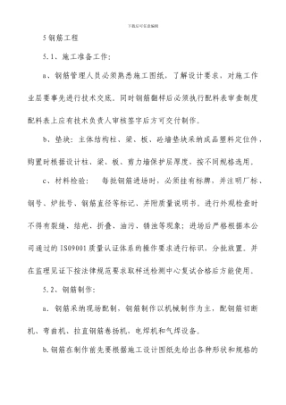 土建部分施工方案