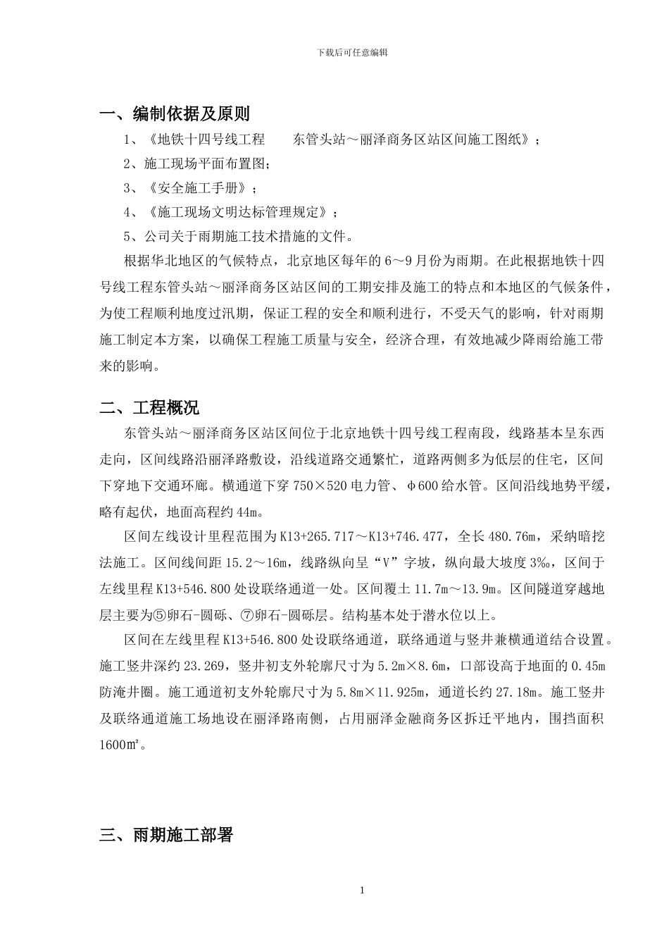 土建雨季施工方案_第3页